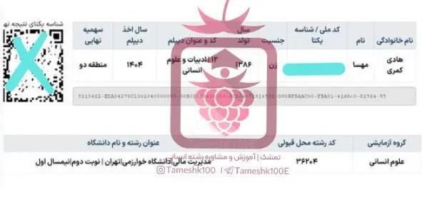 مهسا هادی 1 - مهسا هادی<br>رتبه 535 کنکور ۴۰۴ انسانی