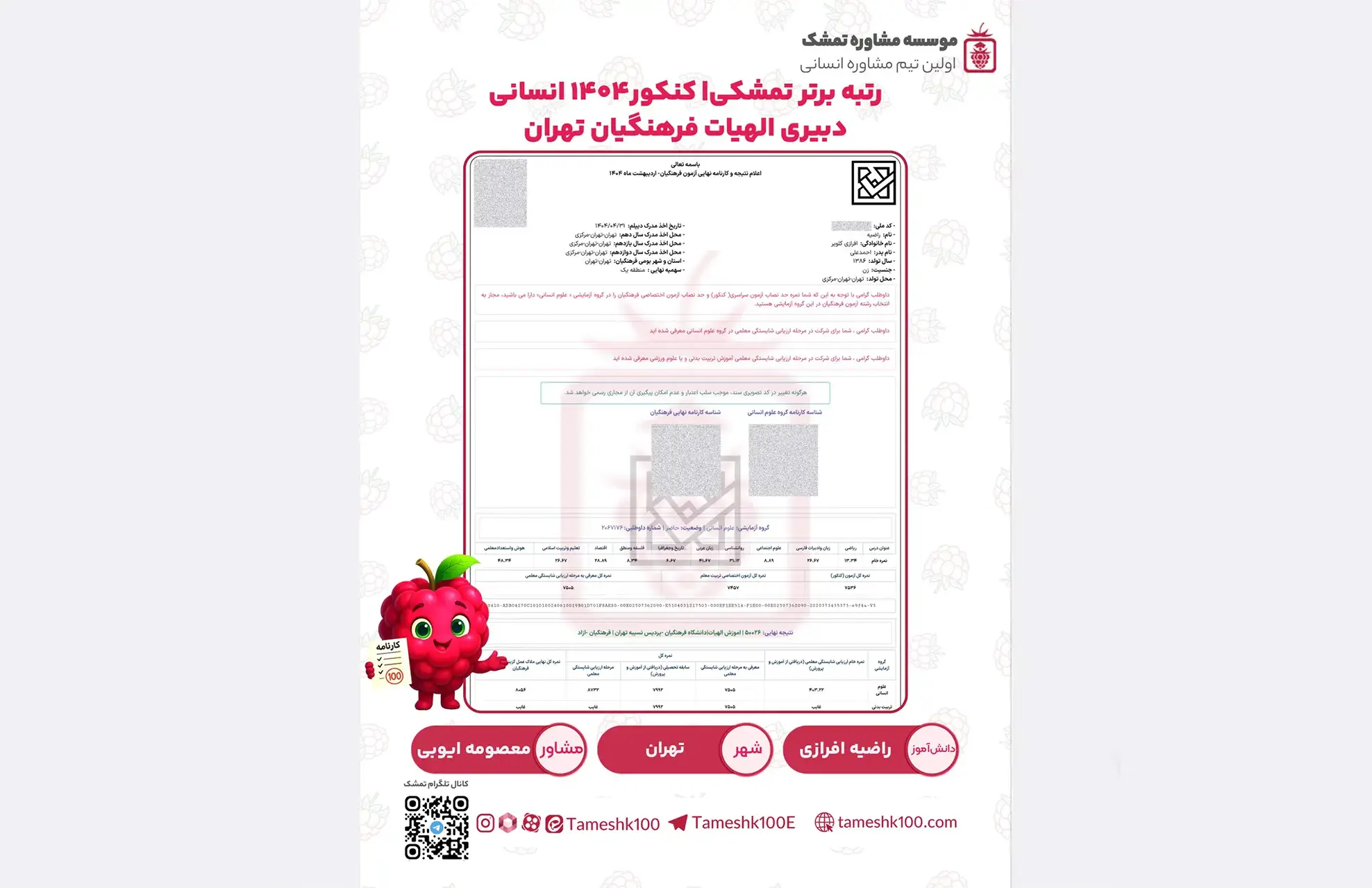 افرازی1 - راضیه افرازی <br> دبیری الهیات فرهنگیان تهران