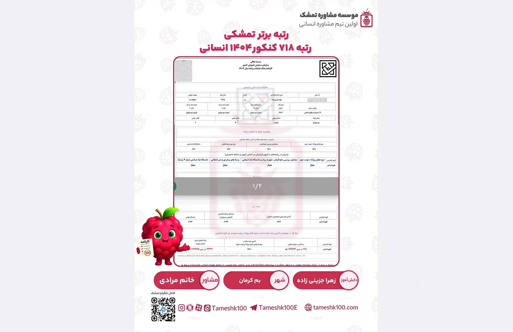 جزینی زاده1 - زهرا جزینی زاده <br>رتبه 718 کنکور ۴۰۴ انسانی