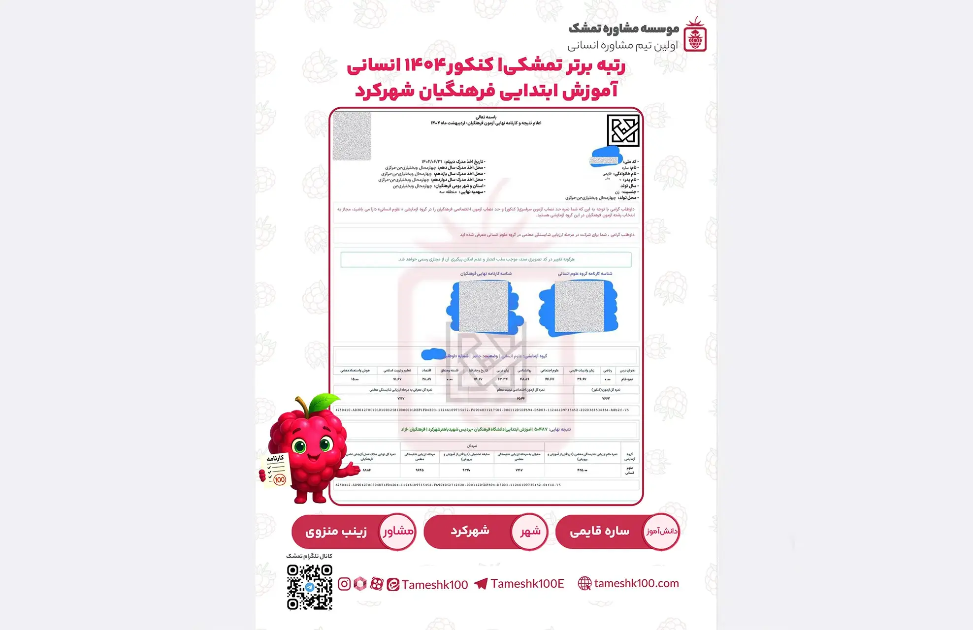 قایمی1 - ساره قایمی<br> آموزش ابتدایی فرهنگیان شهرکرد