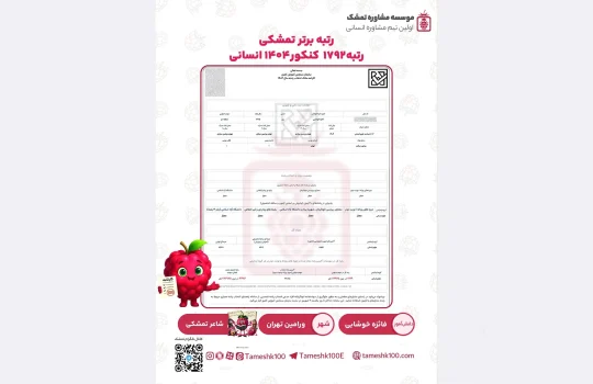 فائزه خوشابی1 540x350 - فاطمه خوشابی <br>رتبه ۱۷92 کنکور ۴۰۴ انسانی