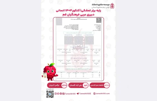 فاطمه محیا قاسمی1 540x350 - فاطمه محیا قاسمی <br> دبیری عربی فرهنگیان قم