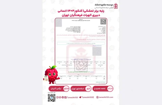 فاطمه مقصودی1 540x350 - فاطمه مقصودی <br>دبیری الهیات فرهنگیان تهران