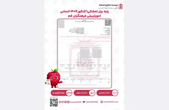 مائده محمدی1 540x350 - مائده محمدی <br> امور تربیتی فرهنگیان قم