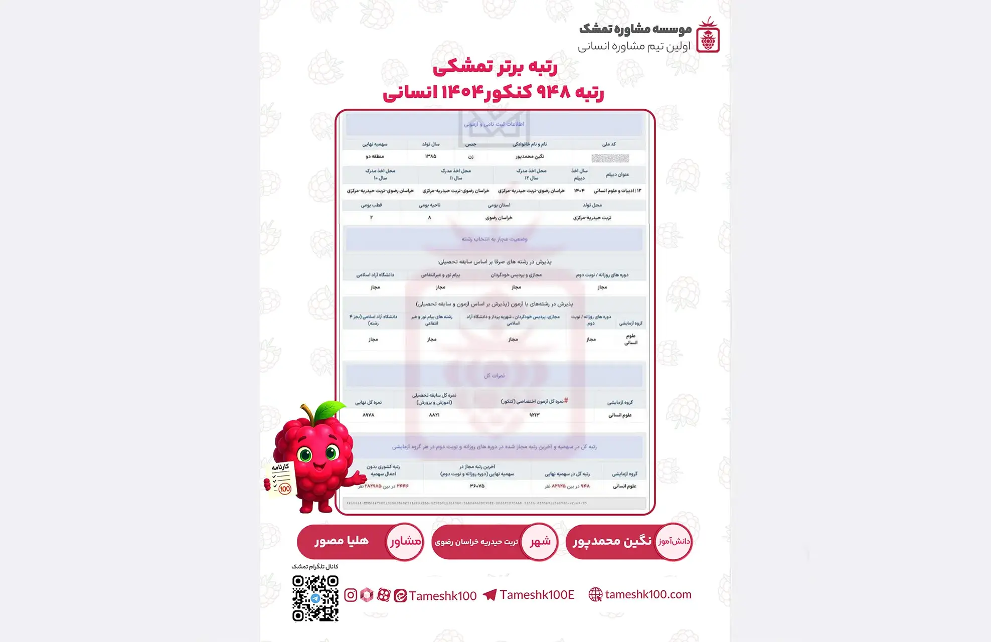 محمدپور1 - نگین محمدپور <br>رتبه 948 کنکور ۴۰۴ انسانی