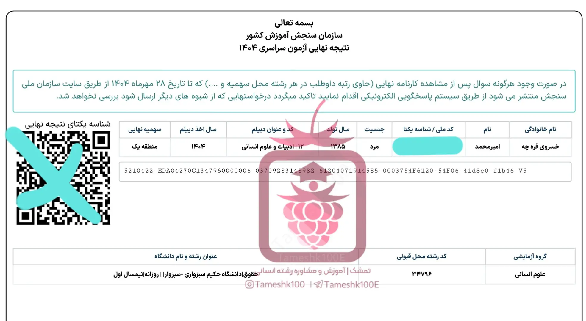 امیرمحمد خسروی - امیرمحمد خسروی<br>حقوق دانشگاه سبزوار