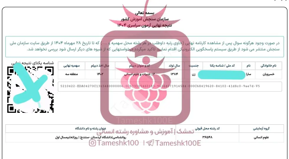 سارا خسرویان - سارا خسرویان <br>روانشناسی دانشگاه سنندج