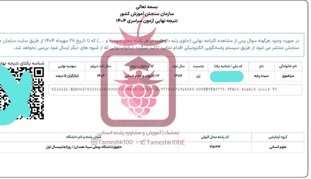 سیده ربابه مرتضوی - سیده ربابه مرتضوی<br>حقوق دانشگاه همدان