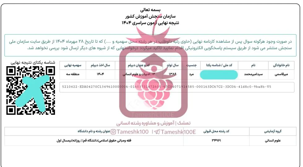 امیرمحمد میرقاسمی - سید امیرمحمد میرقاسمی <br>فقه و حقوق دانشگاه قم