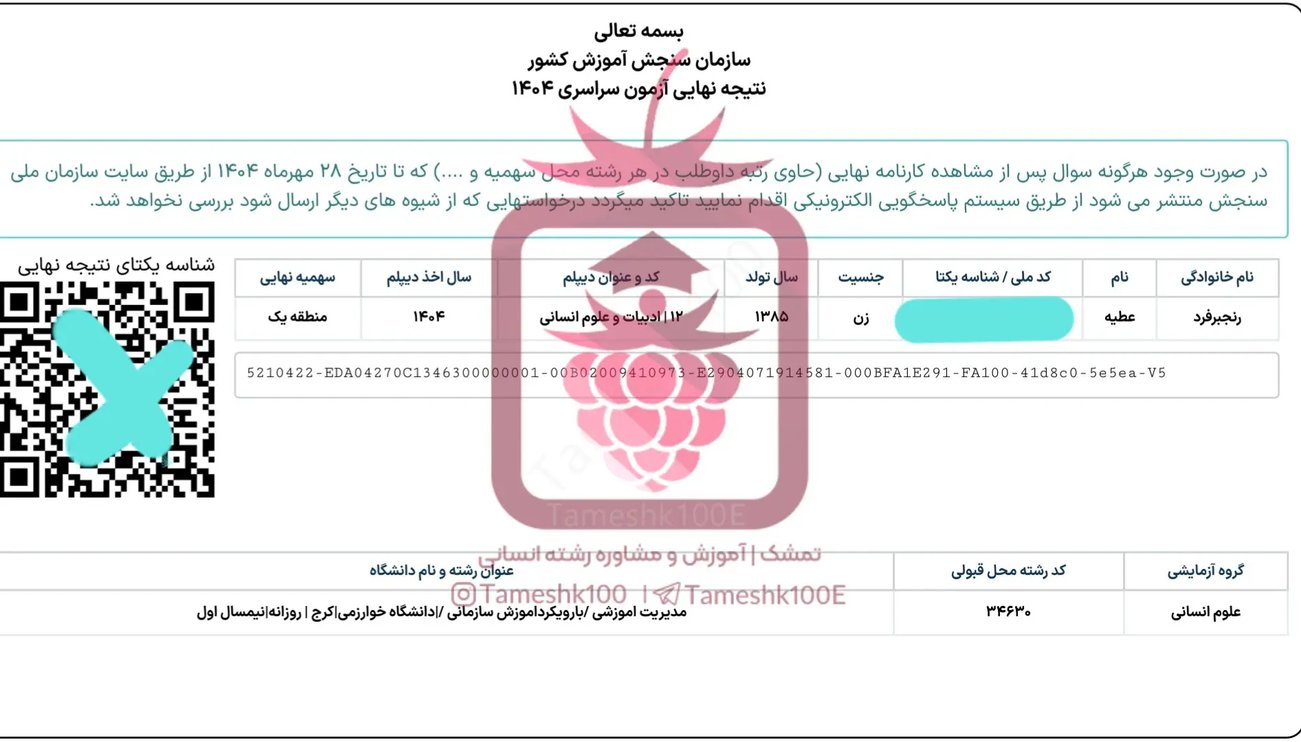 عطیه رنجبرفرد - عطیه رنجبر فرد<br> مدیریت آموزشی دانشگاه خوارزمی کرج