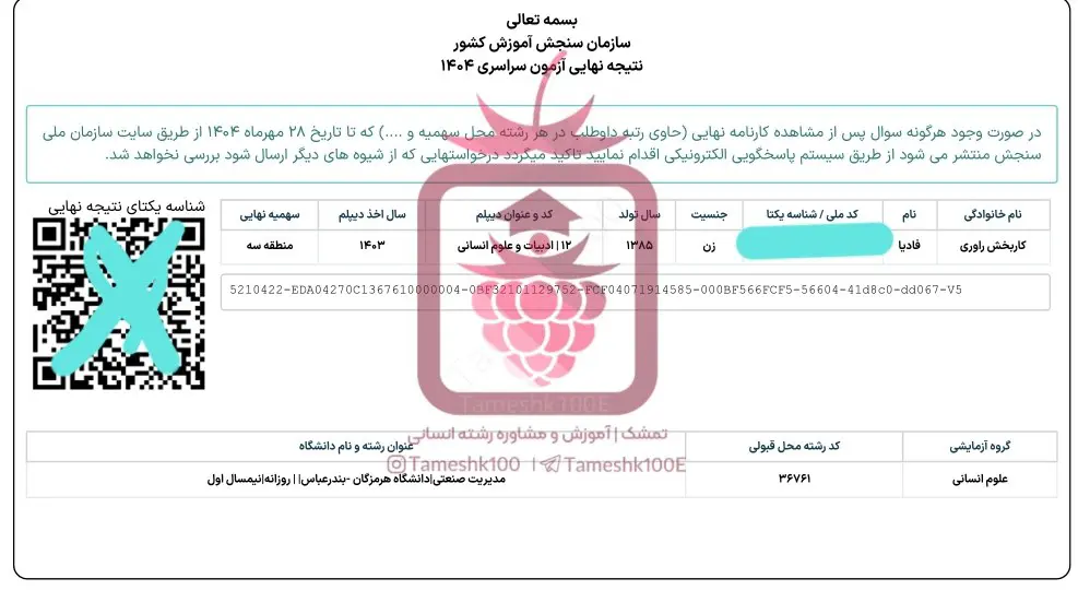 فادیا کاربخش - فادیا کاربخش <br>مدیریت صنعتی دانشگاه بندرعباس