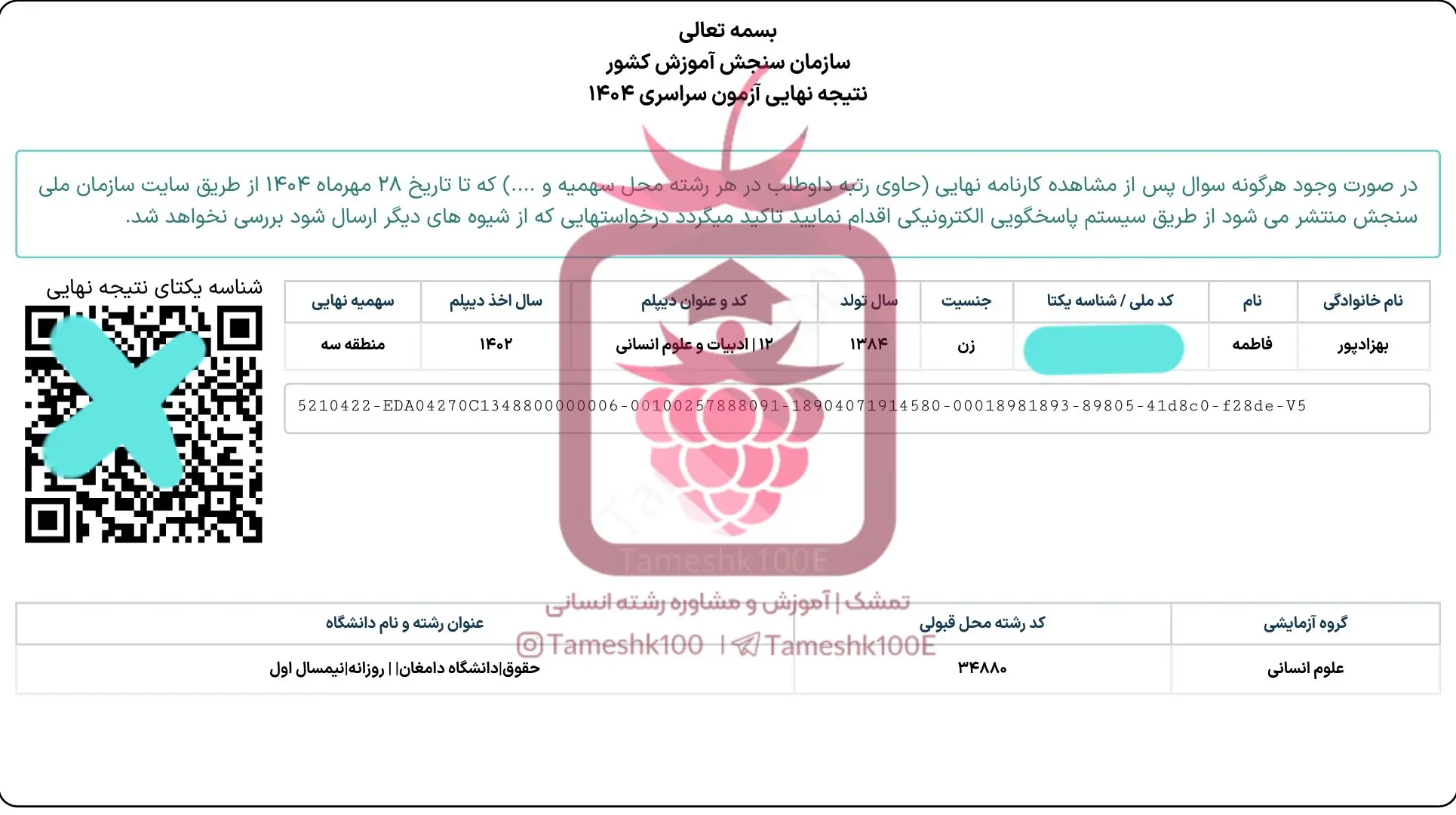 فاطمه بهزاد پور - فاطمه بهزادپور<br>حقوق دانشگاه دامغان