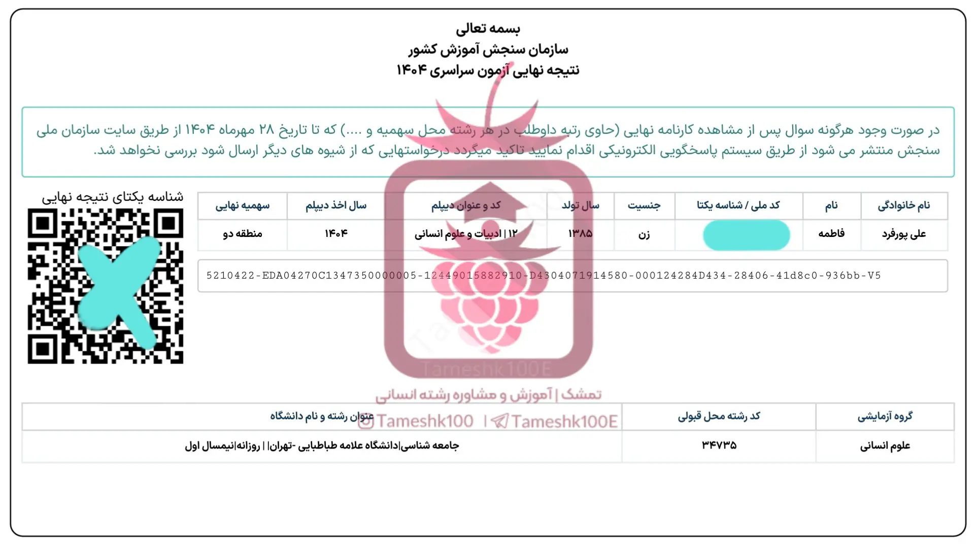 فاطمه علی پورفرد - فاطمه علی پور<br> جامعه شناسی دانشگاه علامه تهران