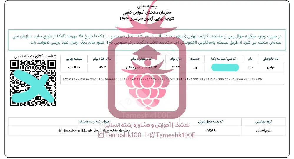 مبینا مرادی - مبینا مرادی <br>مشاوره دانشگاه اردبیل