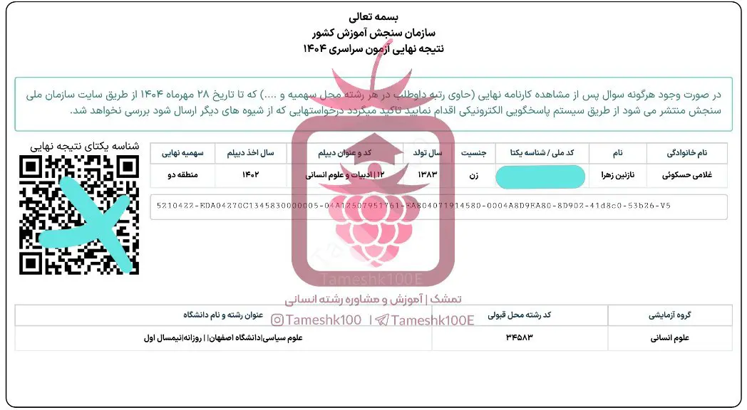 نازنین زهرا غلامی حسکوئی - نازنین زهرا غلامی<br>علوم سیاسی دانشگاه اصفهان