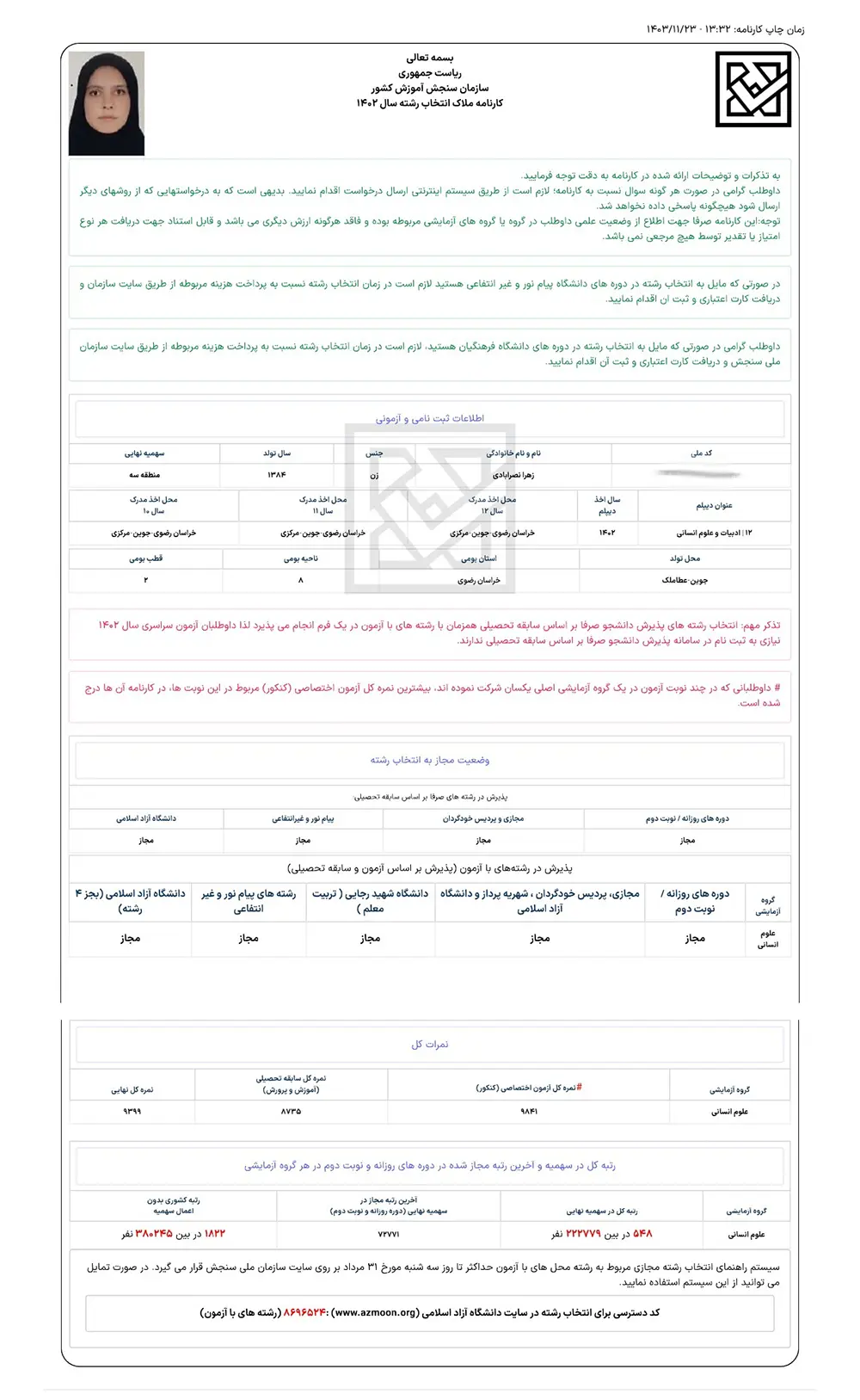 کارنامه - زهرا نصرابادی<br>رتبه ۵۴۸ کنکور انسانی سال ۱۴۰۲<br> دانشجوی آموزش و زبان ادبیات فارسی فرهنگیان