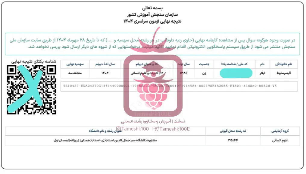 قیصر - آیلار قیصر<br>مشاوره دانشگاه همدان