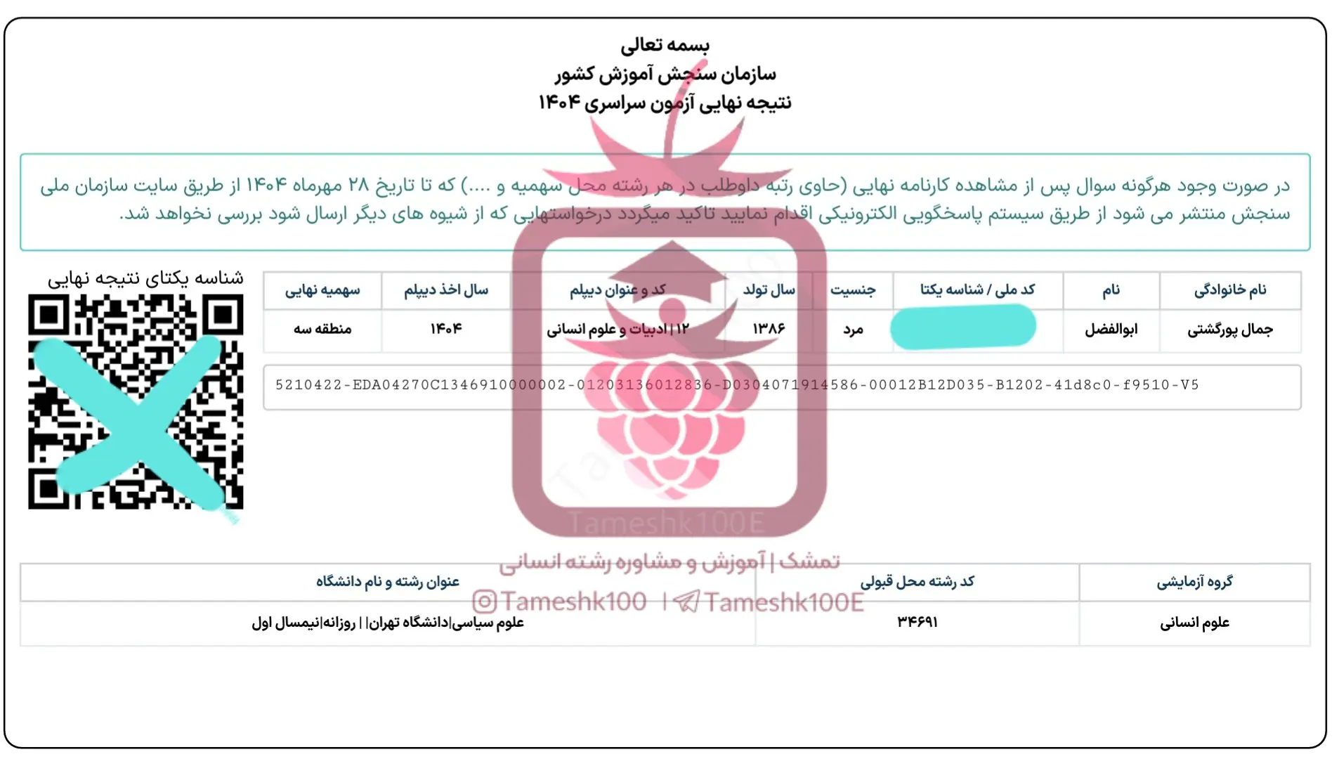 جمال پور - ابوالفضل جمال پور<br>علوم سیاسی دانشگاه تهران