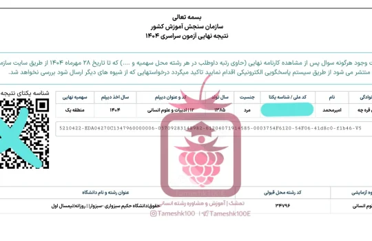 امیرمحمد خسروی 540x350 - امیرمحمد خسروی<br>حقوق دانشگاه سبزوار