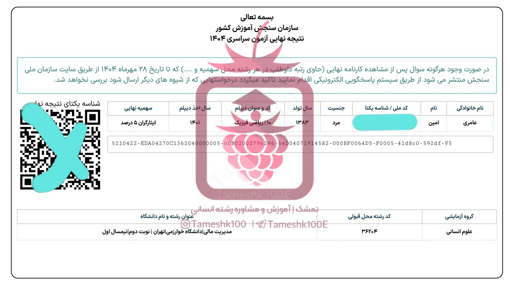 عامری - امین عامری<br>مدیریت مالی دانشگاه خوارزمی تهران