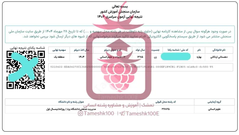 دهستانی - بهاره دهستانی<br>مدیریت صنعتی دانشگاه یزد