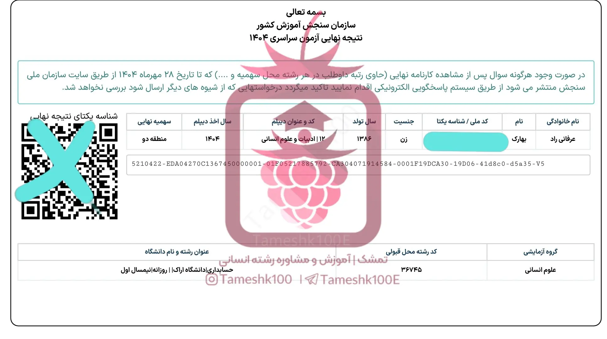 عرفانی - بهارک عرفانی<br>حسابداری دانشگاه اراک