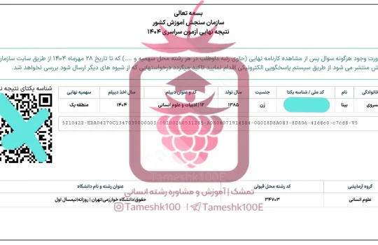 بیتا خسروی 540x350 - بیتا خسروی<br>حقوق دانشگاه خوارزمی تهران