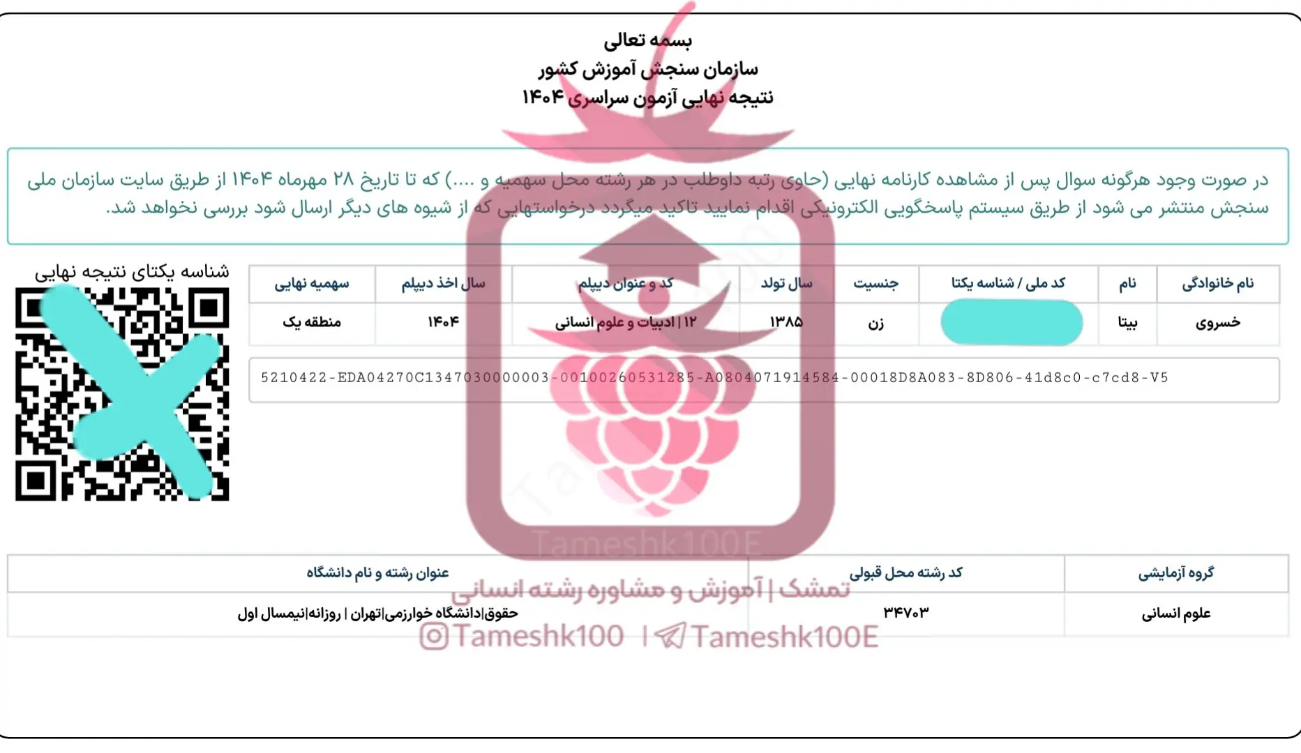 خسروی - بیتا خسروی<br>حقوق دانشگاه خوارزمی تهران