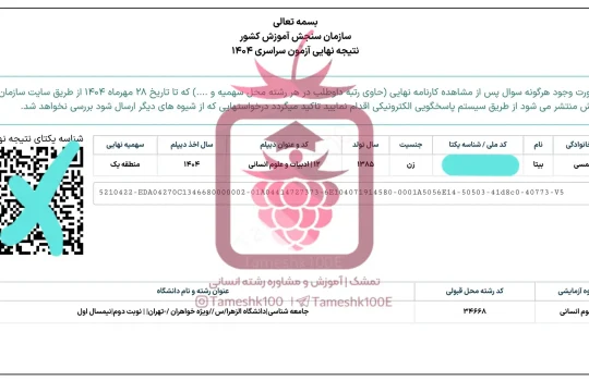 بیتا شمسی 540x350 - بیتا شمسی<br>جامعه شناسی دانشگاه الزهرا تهران