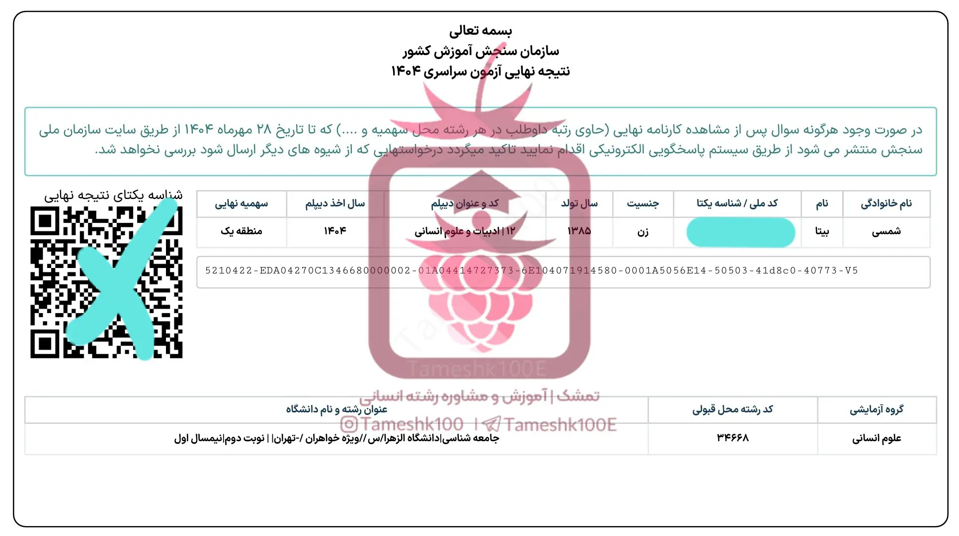 شمسی - بیتا شمسی<br>جامعه شناسی دانشگاه الزهرا تهران