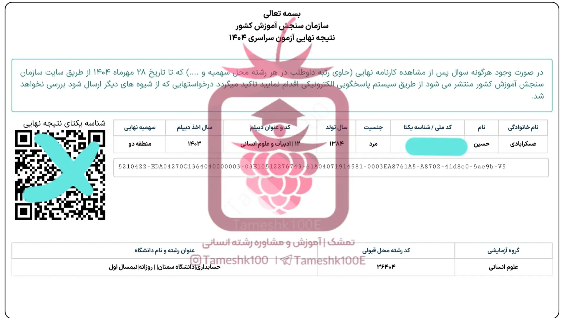 عسکرابادی - حسین عسکرابادی<br>حسابداری دانشگاه سمنان
