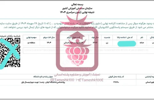 حنانه اکرمی 540x350 - حنانه اکرمی<br>روانشناسی دانشگاه رشت