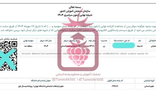 خدیجه شعبانی 540x350 - خدیجه شعبانی<br>علوم ارتباطات دانشگاه تهران