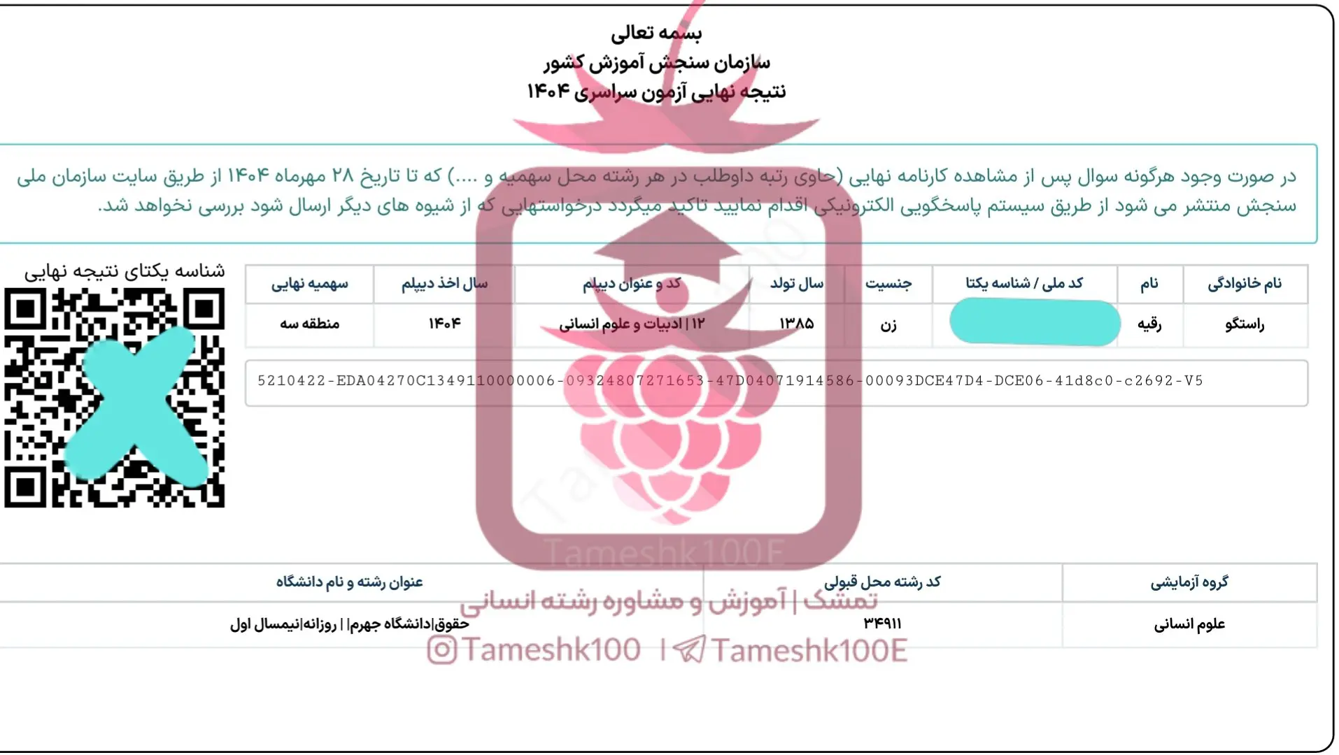 راستگو - رقیه راستگو<br>حقوق دانشگاه جهرم