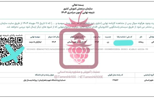 ریحانه رضائی 540x350 - ریحانه رضائی<br>حسابداری دانشگاه کرمان