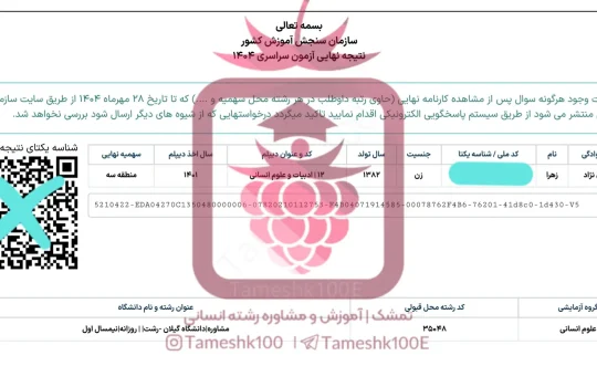 زهرا انصاری نژاد 540x350 - زهرا انصاری نژاد<br>مشاوره دانشگاه رشت