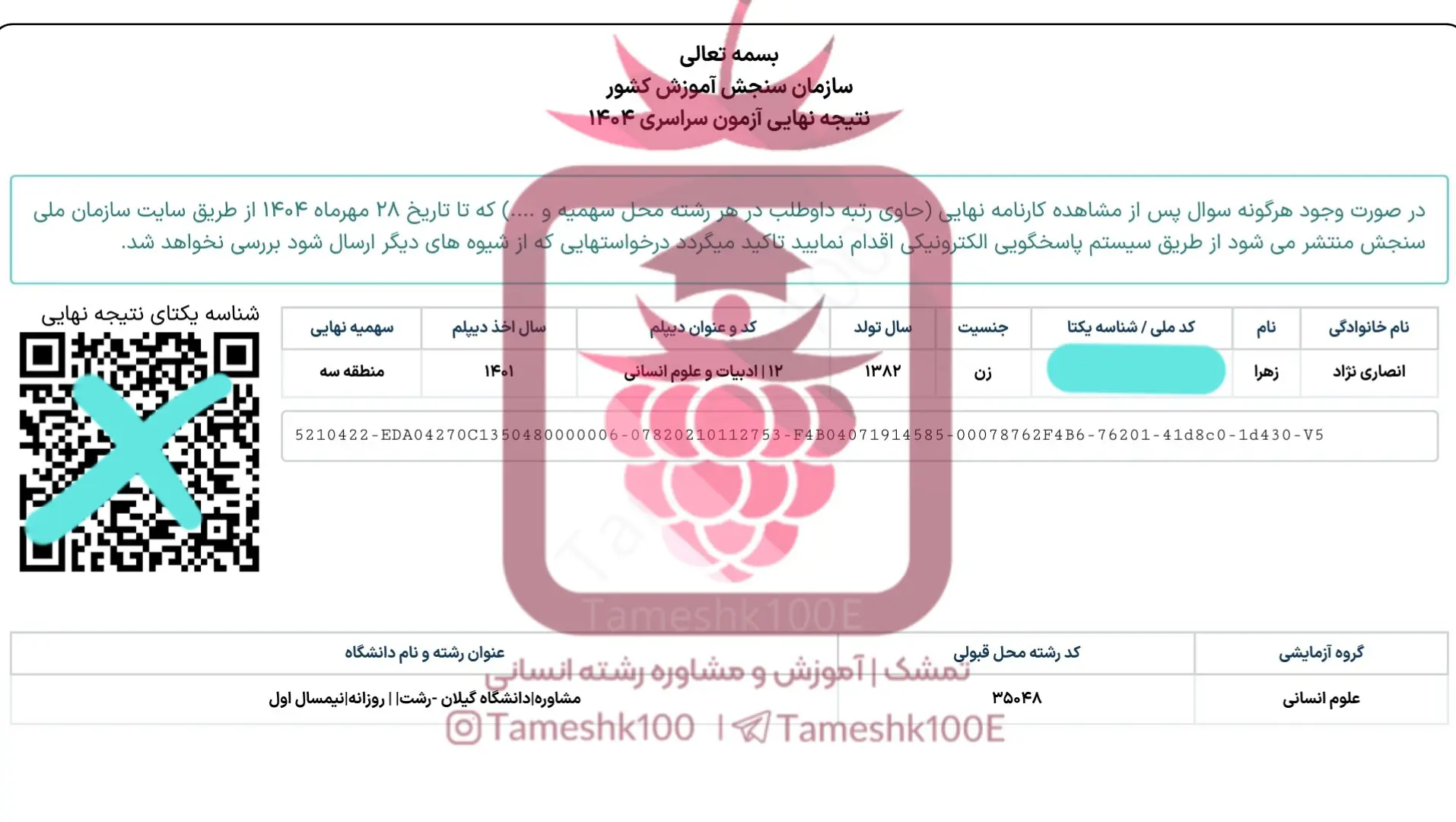 انصاری نژاد - زهرا انصاری نژاد<br>مشاوره دانشگاه رشت