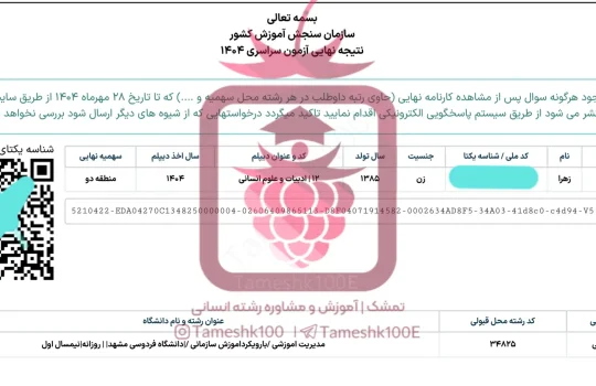 زهرا خدادادی 540x350 - زهرا خدادادی<br>مدیریت آموزشی دانشگاه مشهد