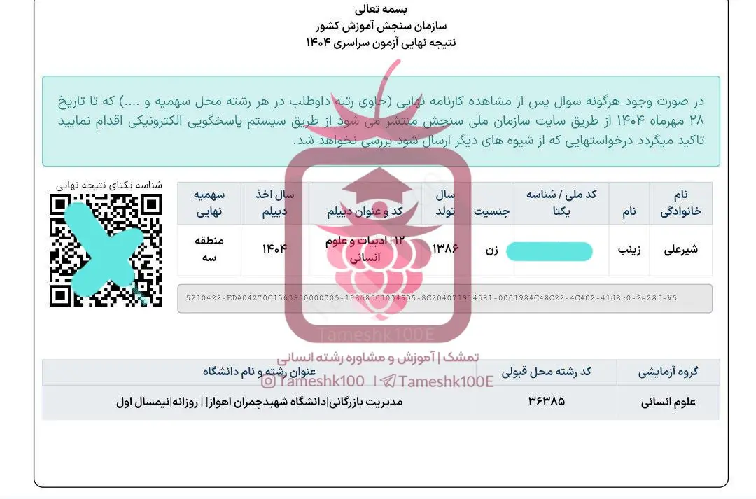شیرعلی - زینب شیرعلی<br>مدیریت بازرگانی دانشگاه اهواز