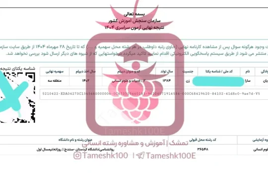 سارا خسرویان 540x350 - سارا خسرویان <br>روانشناسی دانشگاه سنندج