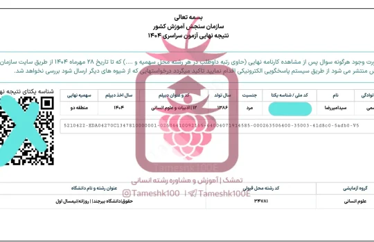 سیدامیررضا قاسمی 540x350 - سید امیررضا قاسمی<br>حقوق دانشگاه بیرجند