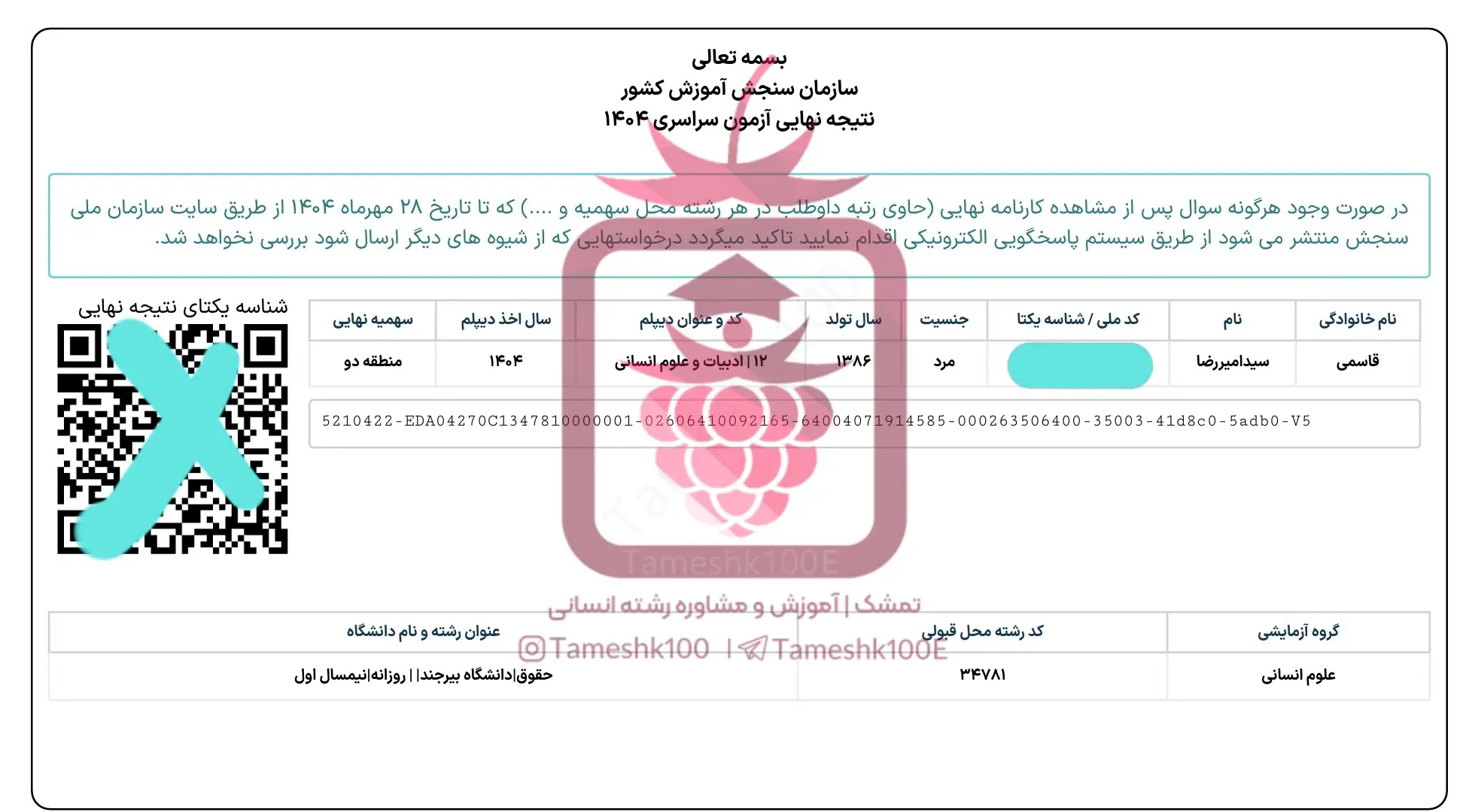 قاسمی - سید امیررضا قاسمی<br>حقوق دانشگاه بیرجند