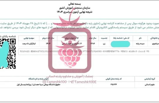 سیده ربابه مرتضوی 540x350 - سیده ربابه مرتضوی<br>حقوق دانشگاه همدان