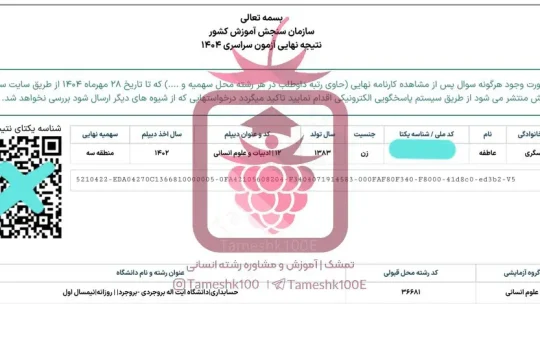 عاطفه عسگری 540x350 - عاطفه عسگری<br>حسابداری دانشگاه بروجرد