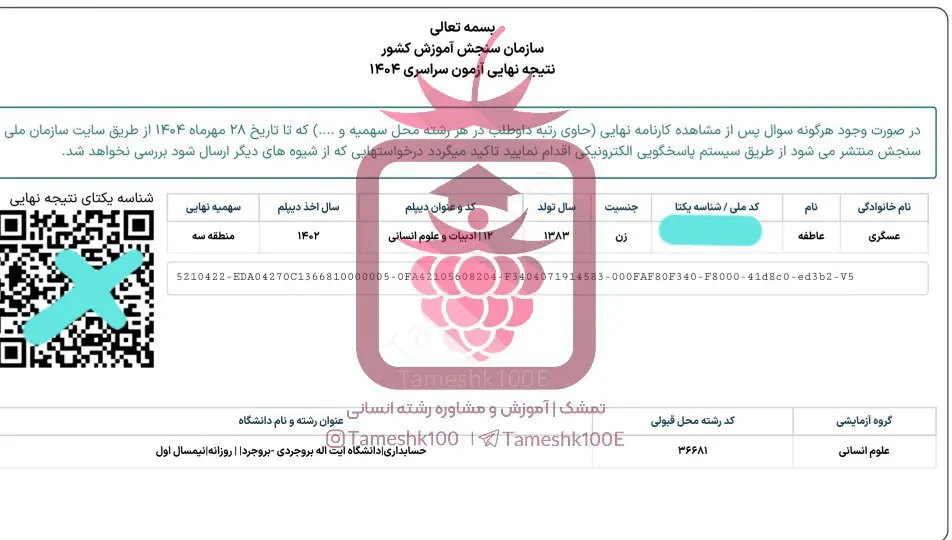 عسگری - عاطفه عسگری<br>حسابداری دانشگاه بروجرد