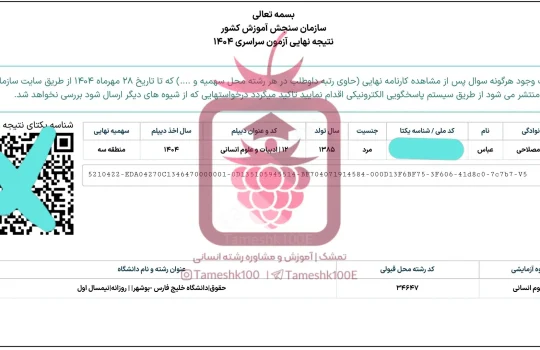 عباس عظیمی 540x350 - عباس عظیمی<br> حقوق دانشگاه بوشهر