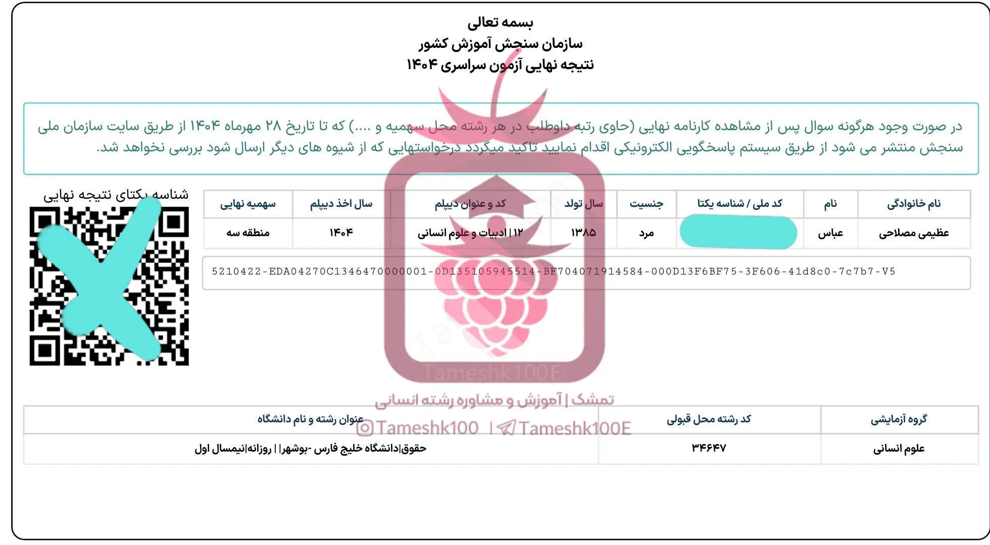 عباس عظیمی - عباس عظیمی<br> حقوق دانشگاه بوشهر