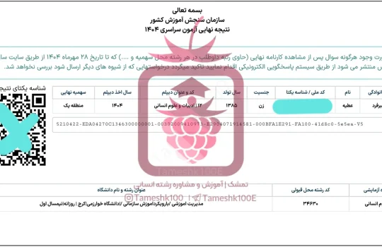 عطیه رنجبرفرد 540x350 - عطیه رنجبر فرد<br> مدیریت آموزشی دانشگاه خوارزمی کرج