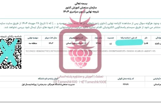 فادیا کاربخش 540x350 - فادیا کاربخش <br>مدیریت صنعتی دانشگاه بندرعباس