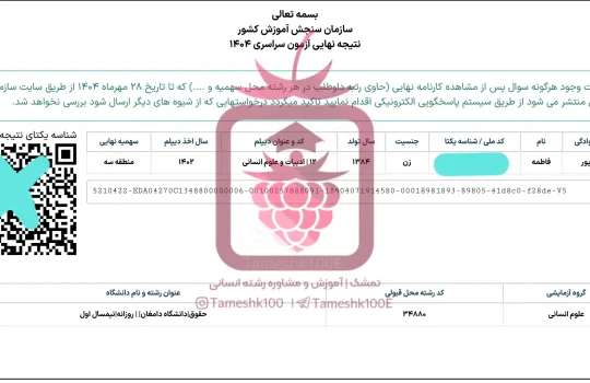 فاطمه بهزاد پور 540x350 - فاطمه بهزادپور<br>حقوق دانشگاه دامغان